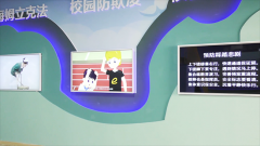 中小學校園安全體驗教室建設(shè)方案，校園安全體驗館建設(shè)依據(jù)，VR校園安全科普